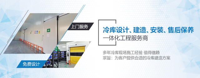  如何選擇一支專(zhuān)業(yè)冷庫(kù)安裝施工團(tuán)隊(duì)？  (圖3)