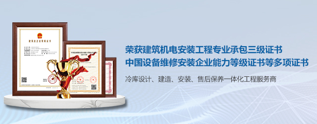  如何選擇一支專(zhuān)業(yè)冷庫(kù)安裝施工團(tuán)隊(duì)？  (圖2)